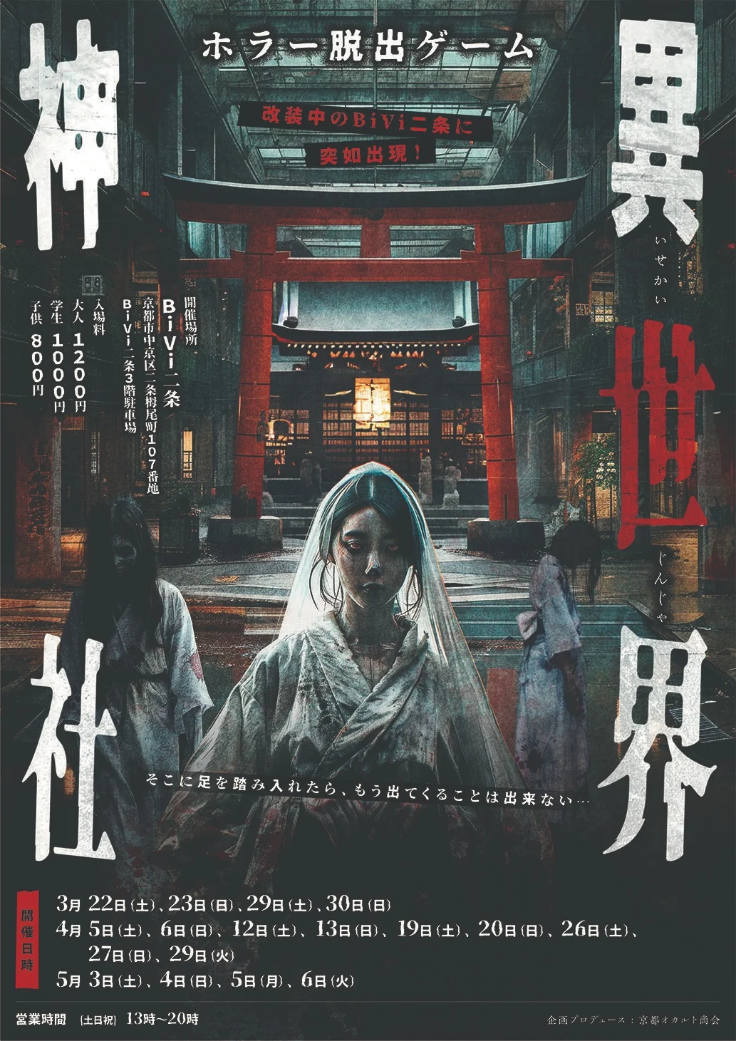 ホラー脱出 異世界神社