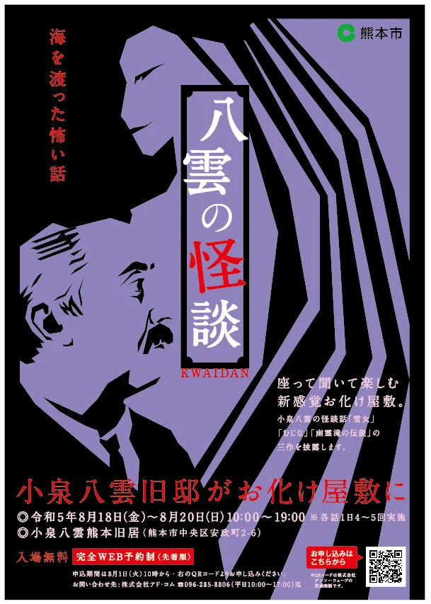 八雲の怪談 ~海を渡った怖い話~