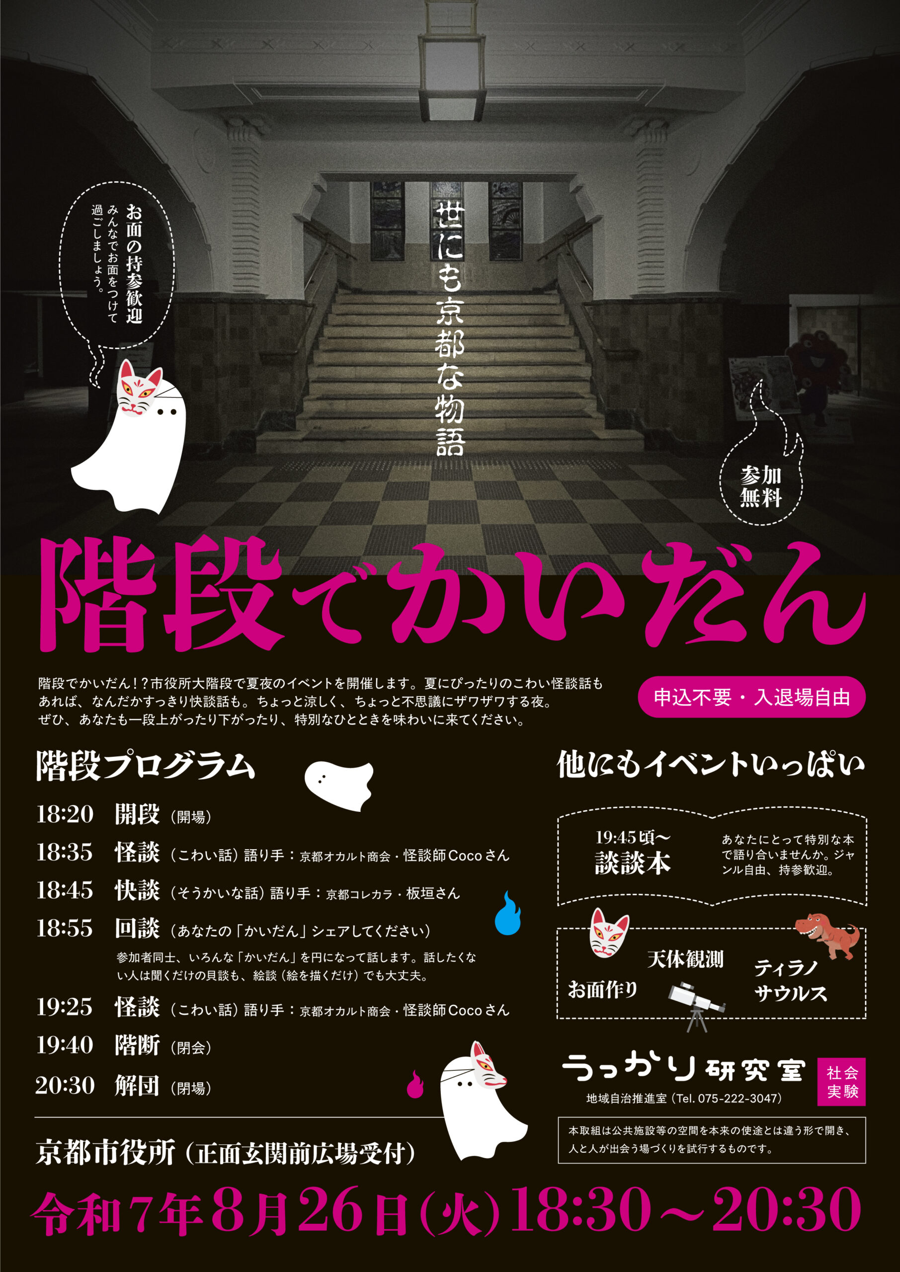 京都市役所にて「階段でかいだん」Coco出演｜2025年8月26日(火)