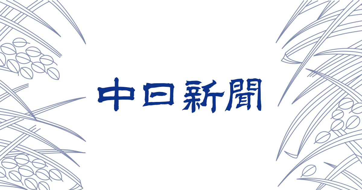 新聞「中日新聞」にてイベント紹介｜2025年11月1日(土)