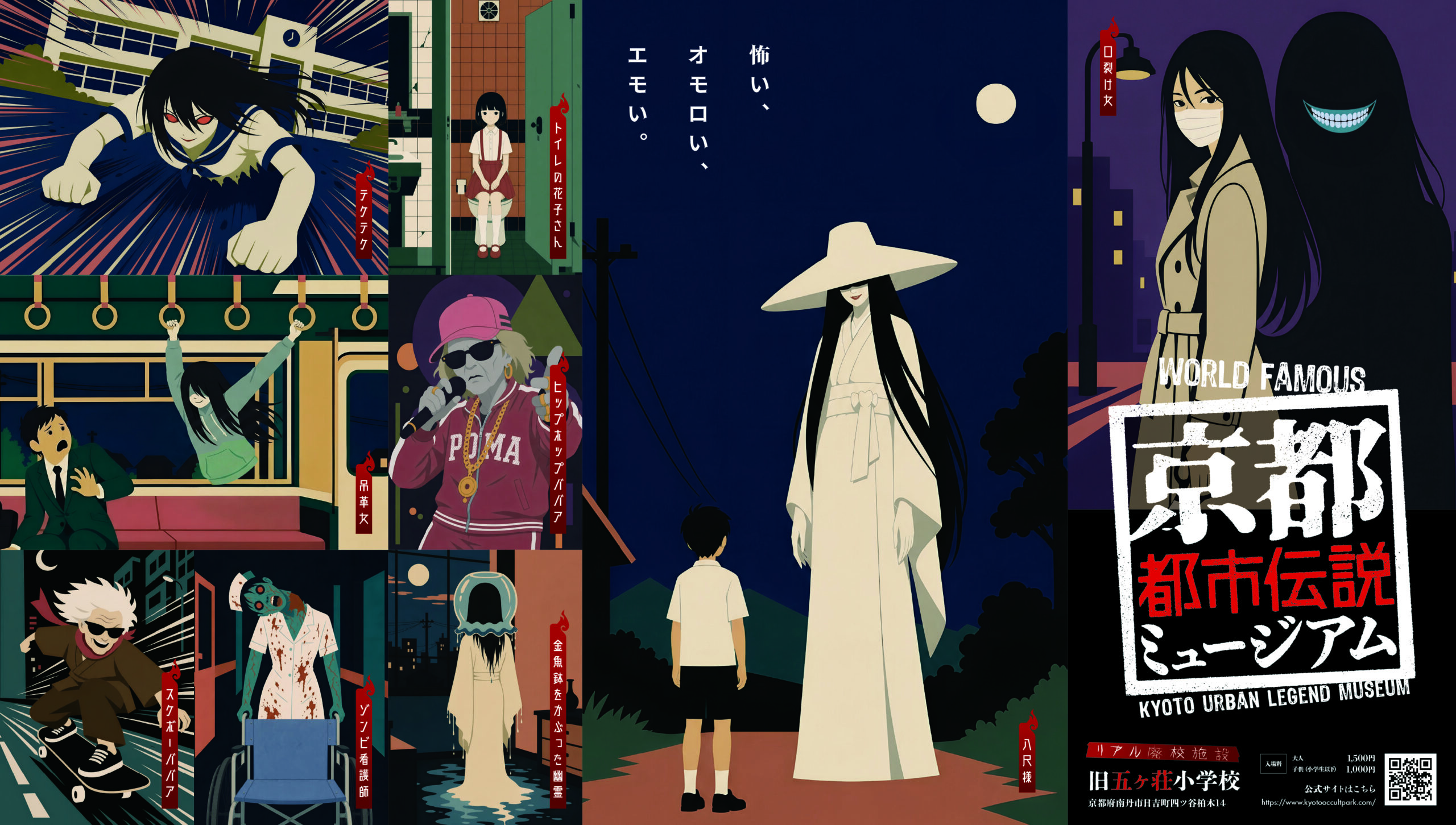 京都オカルト遊園地にて「京都都市伝説ミュージアム」開催｜2026年7月18日(土)～