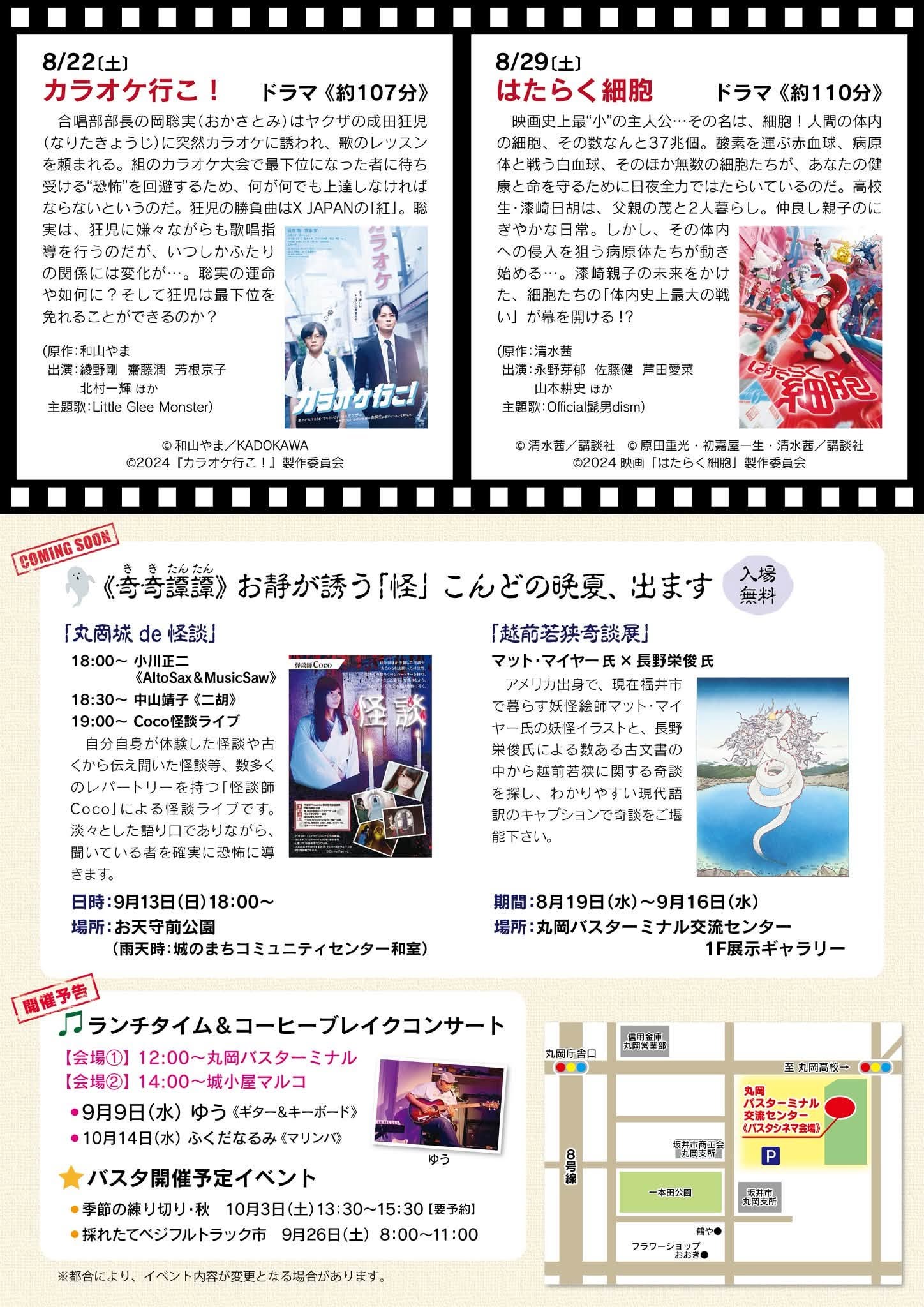 【開催中止】丸岡城にて「奇奇譚譚 丸岡城 de 怪談」Coco出演｜2026年9月13日(日)