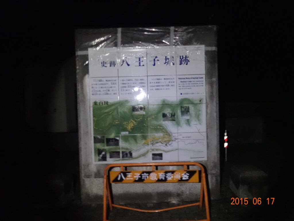 東京都八王子市・八王子城跡の現地写真